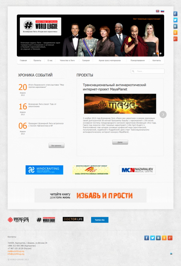 World League  «Mind free of drugs»