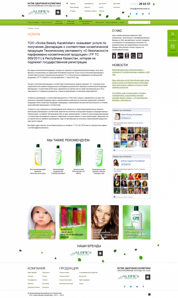 Internet-shop «Swisa Beauty Kazakhstan»