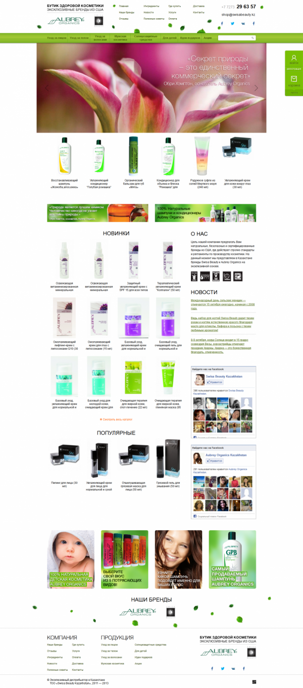 Internet-shop «Swisa Beauty Kazakhstan»