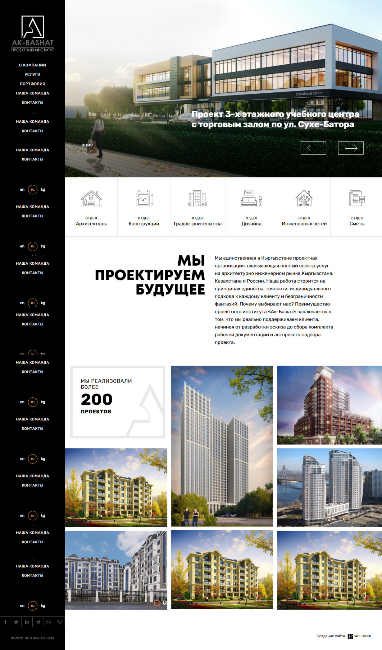 Проектный институт «Ак-Башат»
