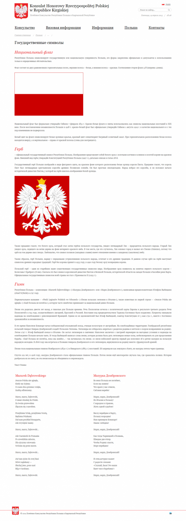 Почётное Консульство Республики Польша в Кыргызской Республике