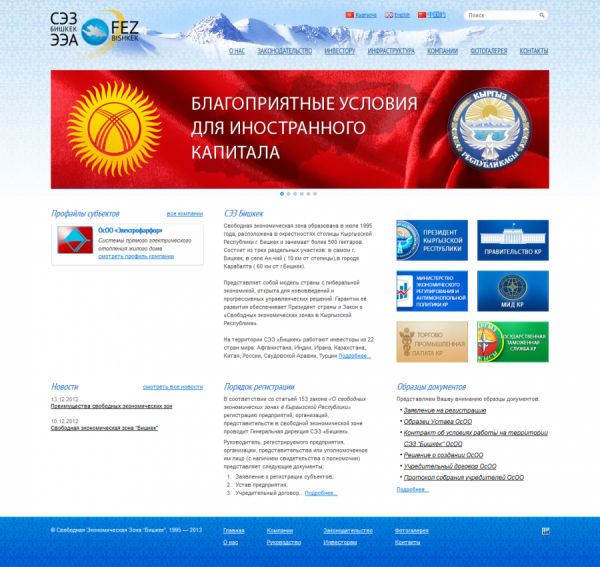 Site for «Bishkek Free Economic Zone»