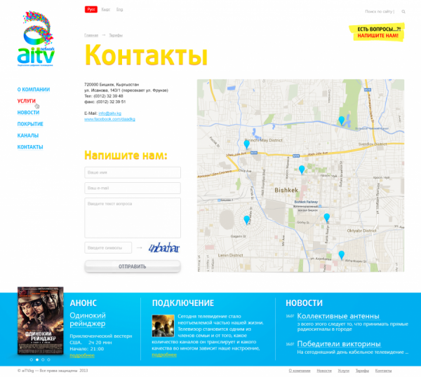 aiTV ­- Кыргызская цифровая сеть