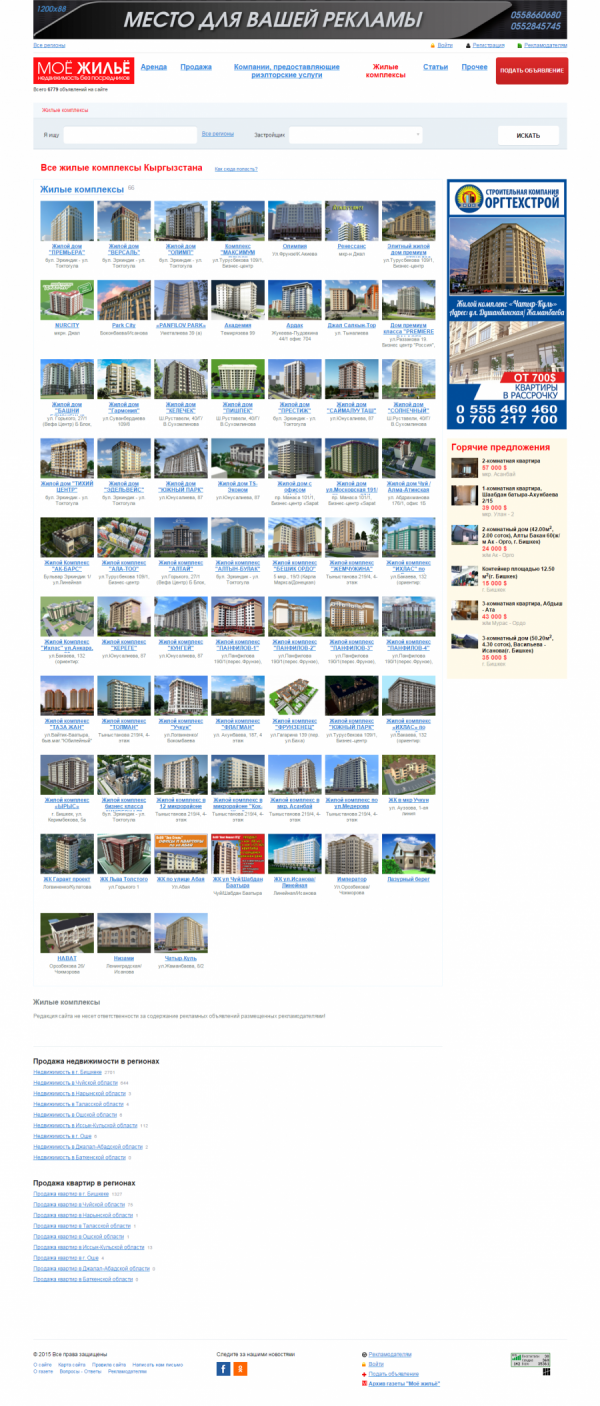 Classified ads for real estate "My dwelling"